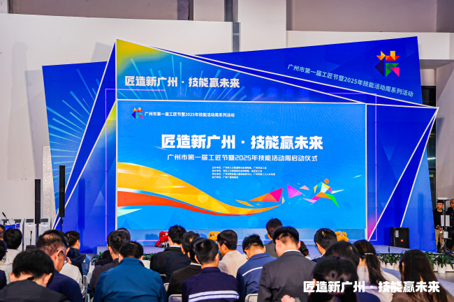 广州首届工匠节开幕,SHEIN签约产教评分享实训基地助东谈主才培养